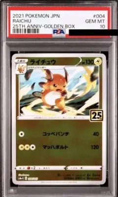 2026年最新】psa10 らいちゅう 25thの人気アイテム - メルカリ