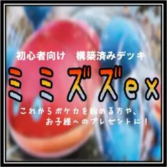 《コンセプト》構築済みデッキH539 ミミズズex SR3枚入♩のサムネイル