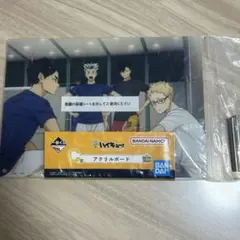 【新品未開封】ハイキュー　一番くじ　C賞　アクリルボード