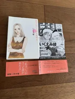 古本】いくえみ綾 あなたのことはそれほど 全5巻 - メルカリ