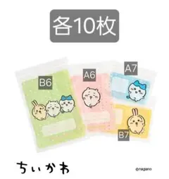 ちいかわ ジップバッグ 各10枚セット　計40枚