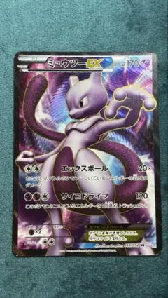 ミュウツーEX SR BW3 サイコドライブ 055/052 - メルカリ