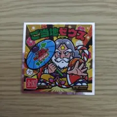 ご当地 ビックリマンシール 西日本編 ご当地ゼウス