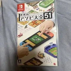 【最安値】アソビ大全 Switch