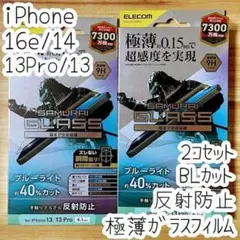 2個 iPhone 16e・14・13 ガラスフィルム 反射防止 ブルーライト