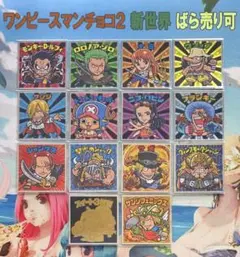ビックリマンコラボ　ワンピースマンチョコ2　新世界　シール【ばら売り可】