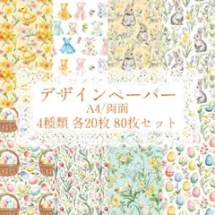 デザインペーパー 包装紙 素材シート コラージュ素材