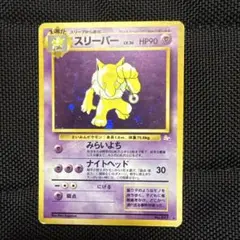 スリーパー ★ 拡張パック第2弾 地図にない町 041/092　psa8 スリーパー ☆ 拡張パック第2弾 地図にない町 041/092 - メルカリ
