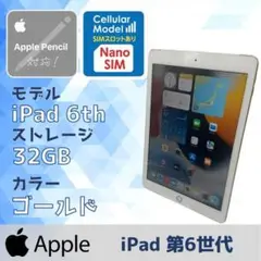 良品 iPad 第6世代 32GB Wi-Fi＋Cellularモデル