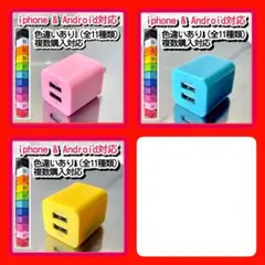 3個USBコンセント スマホ充電器 ACアダプター iPhone 2ポート