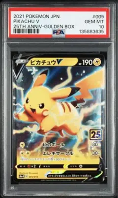 PSA10 ピカチュウV S8a-G 25th ANNIVERSARY