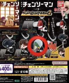 チェンソーマン つまんでつなげてマスコット1、2 チェンソーマン つまんでつなげてマスコット1 - メルカリ