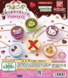 たまごっち 手作りおやつチャーム 平成女児チョコ 5種