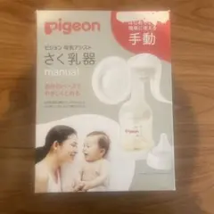 Pigeon 手動母乳搾乳器 160ml