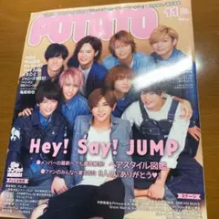 POTATO 2016年11月号　Hey!Say!JUMP