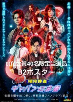 超宇宙刑事ギャバンインフィニティ補完捜査 東映特撮ファンクラブ エモルギア 超宇宙刑事ギャバンインフィニティ補完捜査 東映特撮ファンクラブ