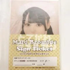 ほぉ〜むカフェ あっとほぉーむカフェ れおな プレミアムメイド名刺