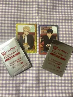 ハイキュー すき家コラボ オリジナルカード 2枚セット