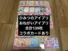 ひみつのアイプリ　まとめ売り