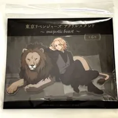 東京リベンジャーズ　佐野万次郎　アクリルスタンド　マイキー