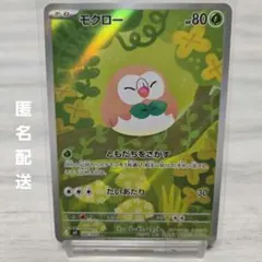 モクロー AR ポケモンカード ムニキスゼロ