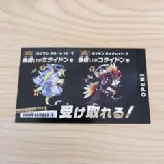 ポケモン バイオレット　スカーレット色違いミライドン、コライドンシリアルコード