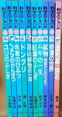 科学のアルバム あかね書房 - メルカリ