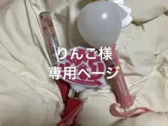 すとぷり ペンライト 3点セット