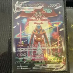 デオキシスVMAX SAR S12a VSTARユニバース 222/172