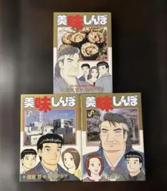 美味しんぼ 106巻〜111巻セット - メルカリ