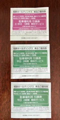 2026年最新】相鉄株主優待の人気アイテム - メルカリ