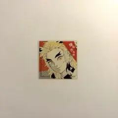 鬼滅の刃 煉獄杏寿郎 スクエアステッカーコレクション