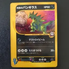 R団のバンギラス わるいバンギラス 2枚セット ポケモンカード ポケカ ポケモンカード】 わるいバンギラス R | トレカの激安通販