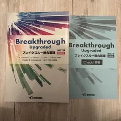 Breakthrough Upgraded 改訂版