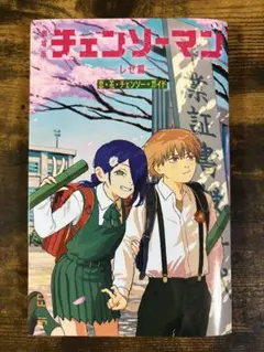 チェンソーマン　映画　特典　第6弾