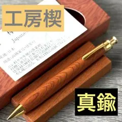 工房楔 欅 シャーペン 工房 楔 0.5mmペンシル楔 デザートアイアンウッド | ペンハウス