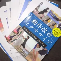 【裁断済み】動作改善エクササイズ 逸脱を捉えて適切に介入する