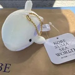 神戸須磨シーワールド　オルカマスコット　キーホルダー　ホワイト