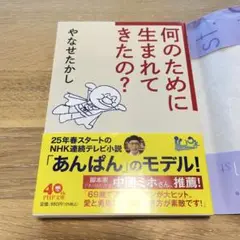 何のために生まれてきたの?