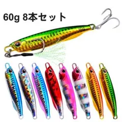 60g 8色セットメタルジグ メタルスリムドラッグ 青物 根魚 タチウオ ヒラメのサムネイル