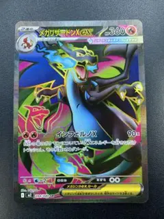 メガリザードンX ex SR インフェルノX