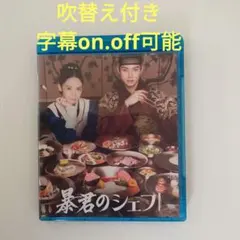 2025年最新】暴君のシェフの人気アイテム - メルカリ