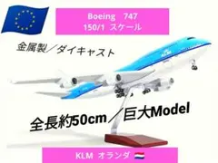 新品！KLMオランダ／ボーイング747/ダイキャスト巨大Model 新品！KLMオランダ／ボーイング747/ダイキャスト巨大Model
