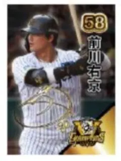③前川右京 阪神タイガース 甲子園歴史館 限定 配布カード リーグ優勝記念