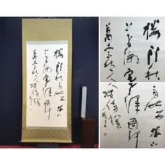 2026年最新】掛軸 書三行書の人気アイテム - メルカリ