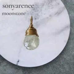 新品◆ソニアレネ　ムーンストーン半貴石14gp ゴールドドロップペンダントトップ