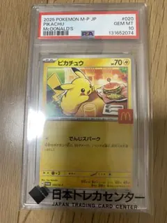 【PSA10】ピカチュウ マクドナルド 　プロモカード020/M-P