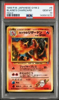 カツラのリザードン ★ ジム拡張第2弾 闇からの挑戦 psa10 旧裏のサムネイル