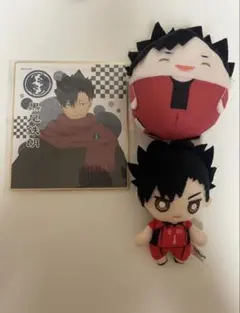黒尾鉄朗 ぬいぐるみセット 音駒 ハイキュー