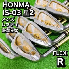ホンマ ベレス IS-03 2s 星2 レフティアイアン9本セット メンズゴルフ